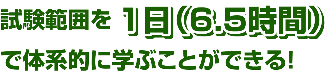 受講者の合格率は6.9%アップ！