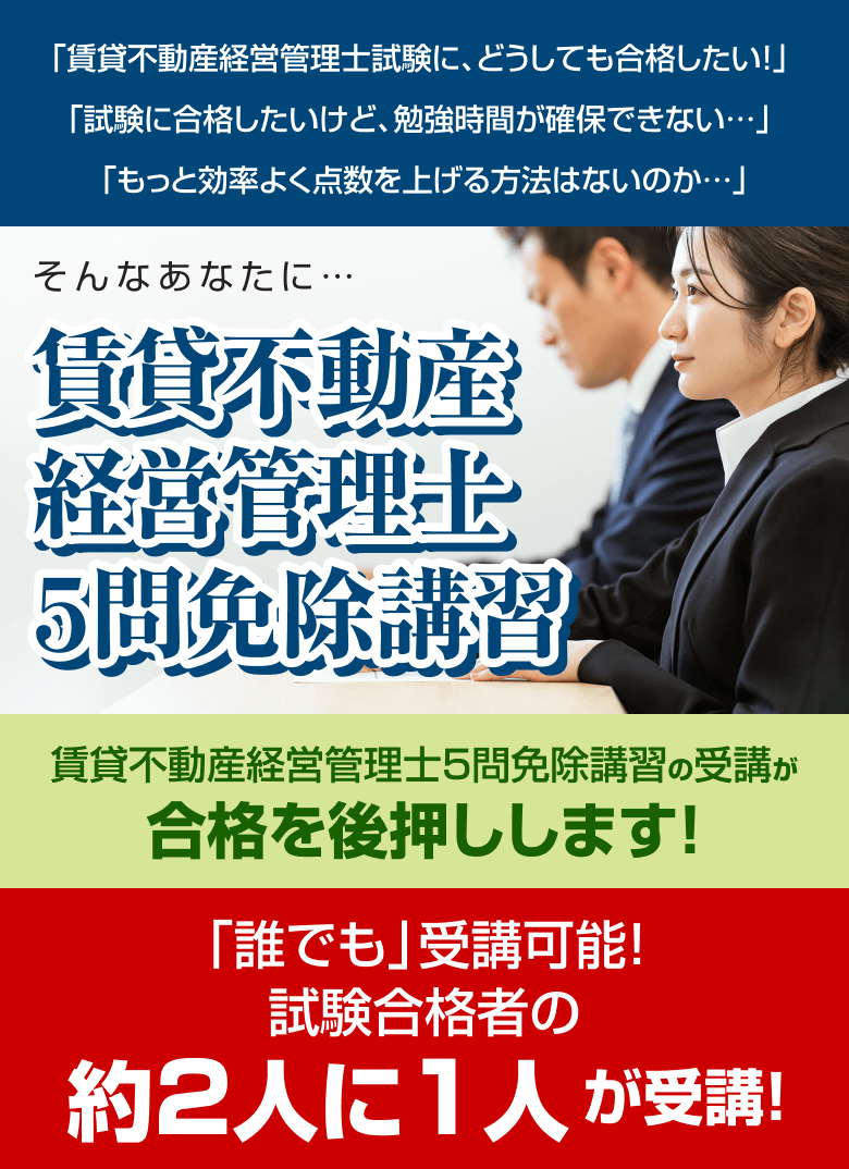 試験合格者の約5割が受講しています！「誰でも」受講可能！