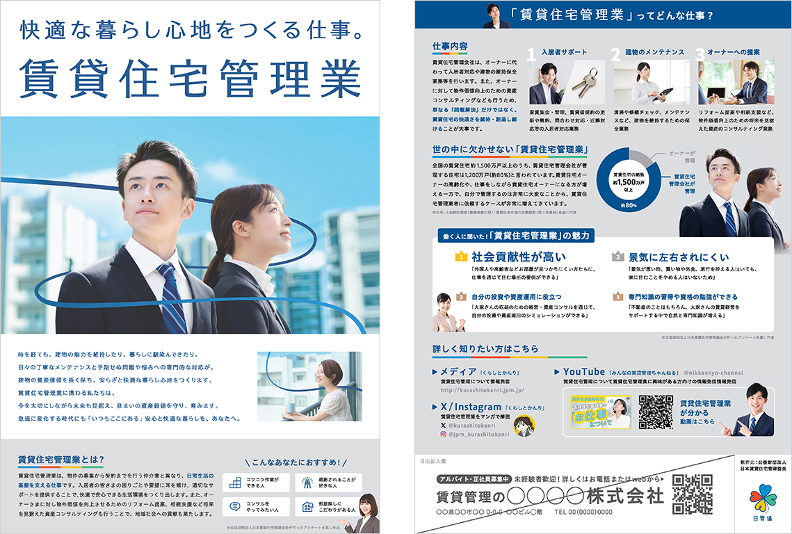 採用支援リーフレット