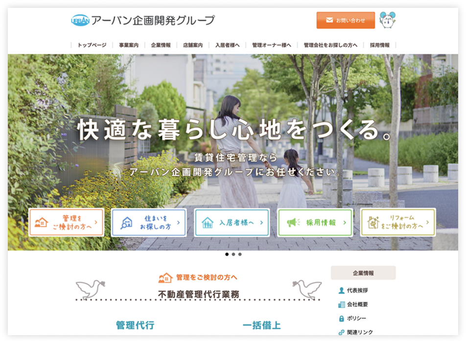 企業紹介 Webサイト