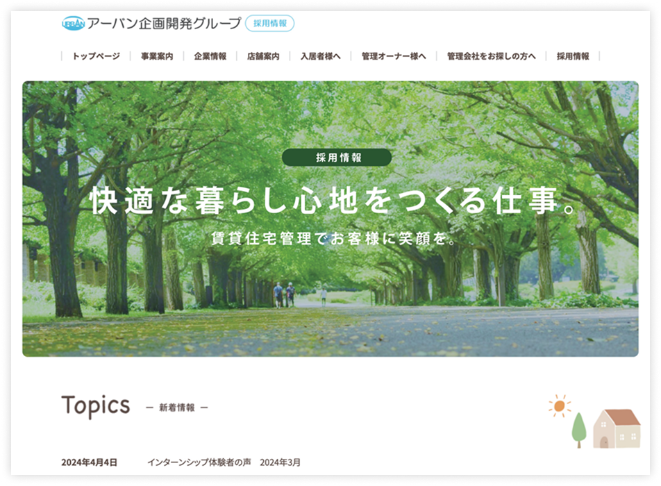 採用情報 Webサイト