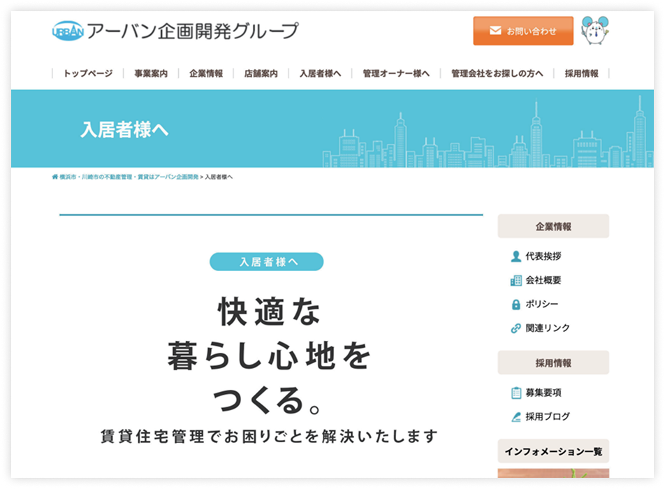 入居者向け Webサイト