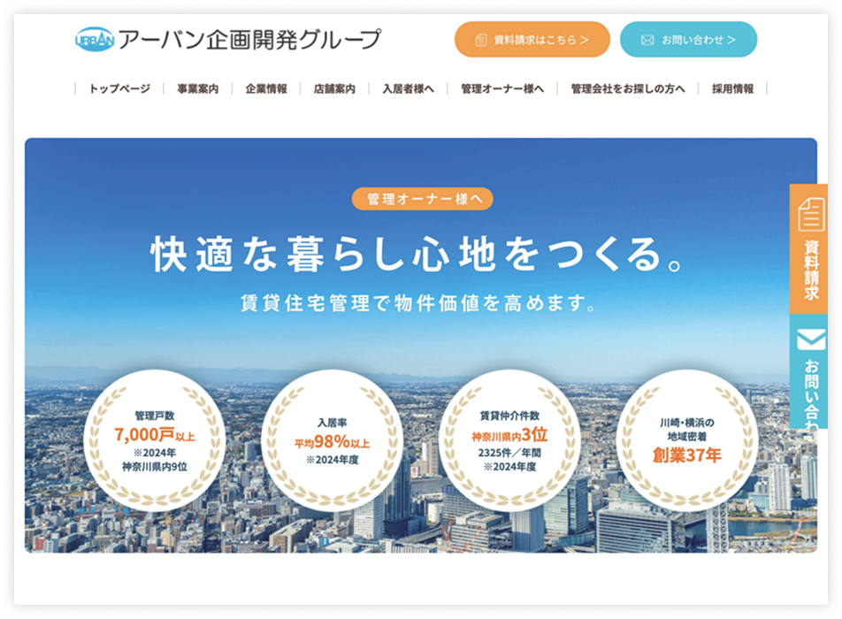 オーナー向け Webサイト