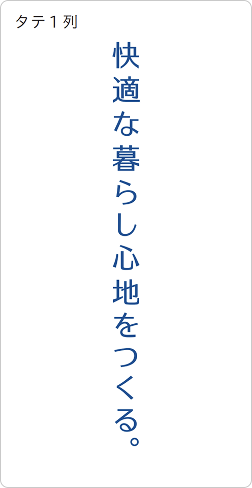 タテ1行