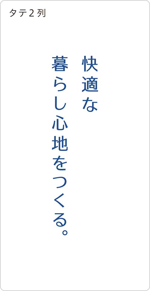 タテ2行