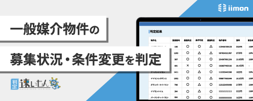 判定速いもん