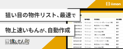 物上速いもん