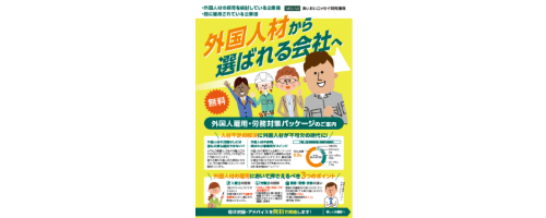 外国人雇用簡易診断サービス