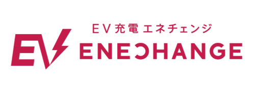 EV充電エネチェンジ