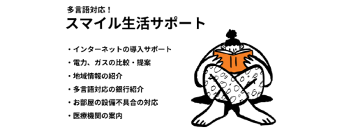 スマイル生活サポート