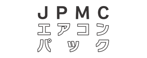 JPMCエアコンパック