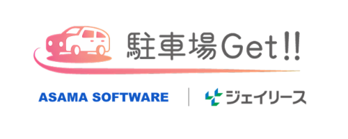 駐車場Get!!