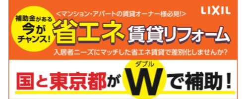 賃貸住宅の省エネ化（内窓・玄関交換）で省エネラベル価値向上物件へ！！