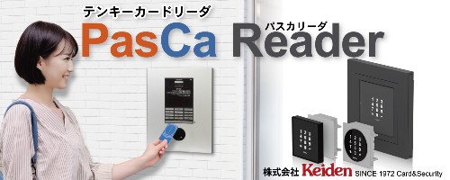 ハイブリッド認証リーダPasCaリーダ