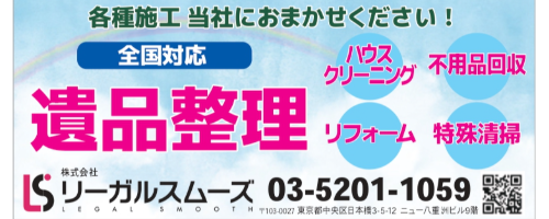 エンディングサービス(各種施工全般請負)