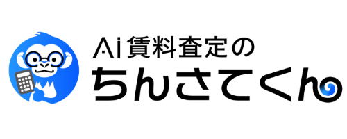 AI賃料査定のちんさてくん