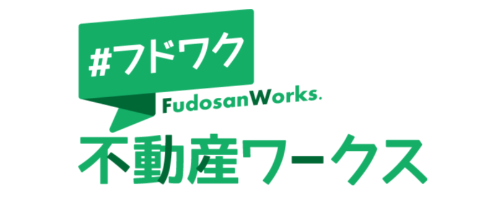 【不動産ワークス】