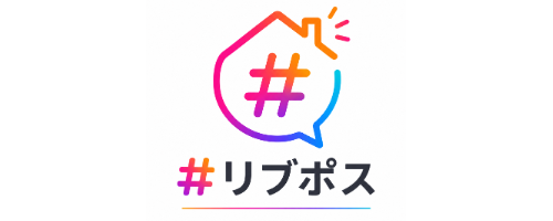 ＃リブポス