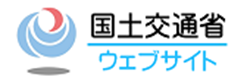 国土交通省