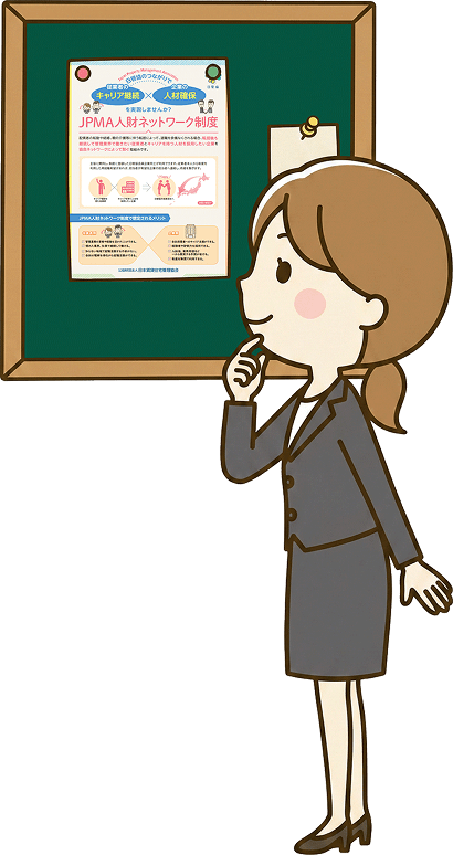 制度の社内周知