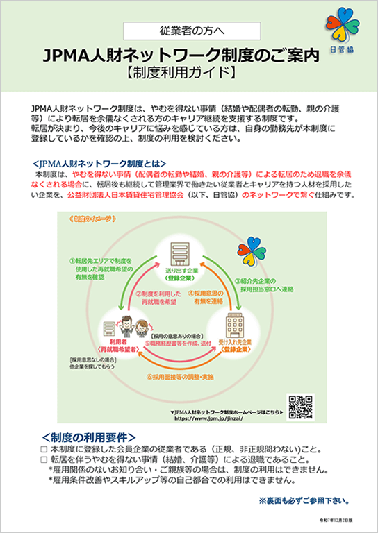 従業者向け制度利用ガイド