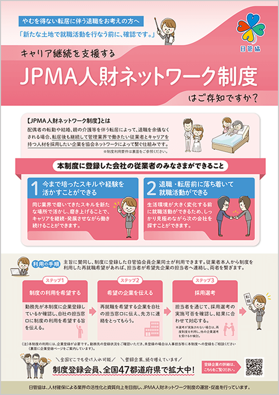 従業者向けリーフレット