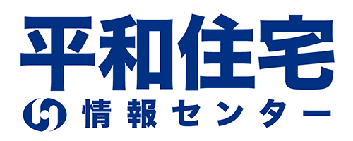平和住宅情報センター