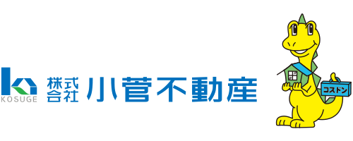 小菅不動産