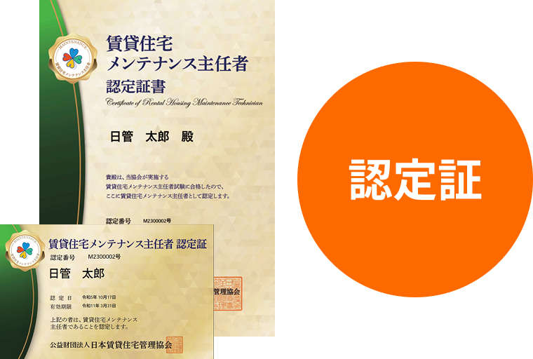 認定証