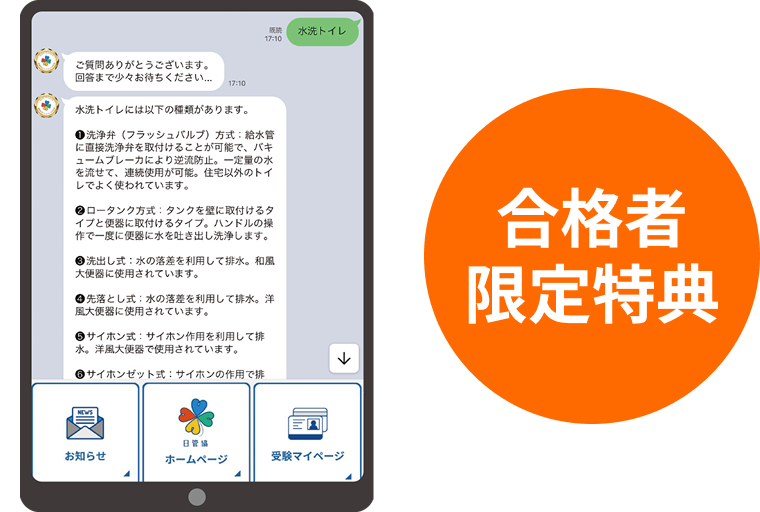 合格者限定特典