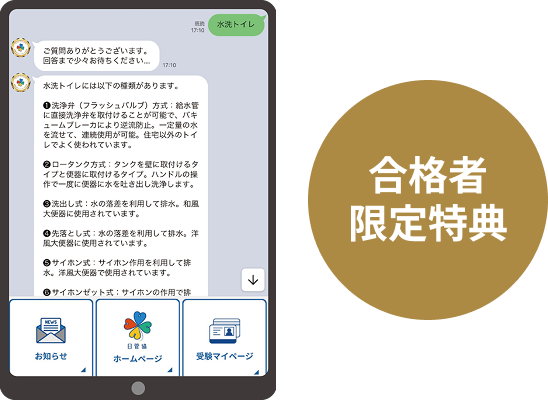 合格者限定特典