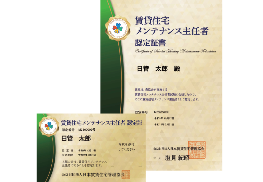 認定証