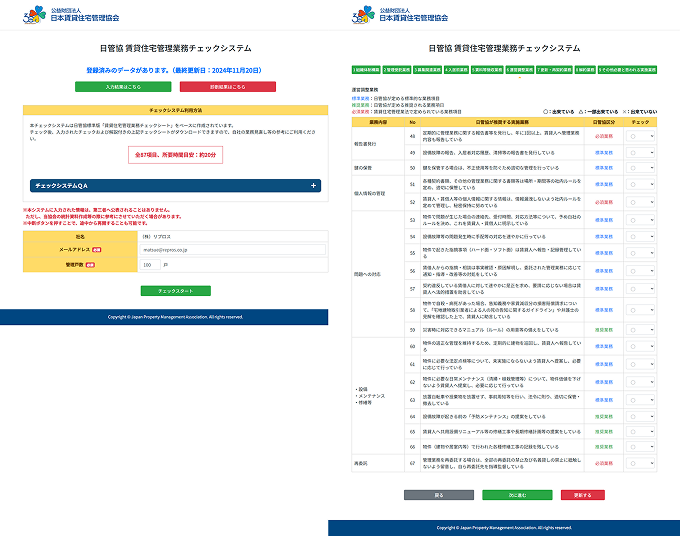 賃貸住宅管理業務 87のメソッド