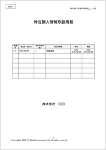 特定個人情報の適正な取扱に関する基本方針