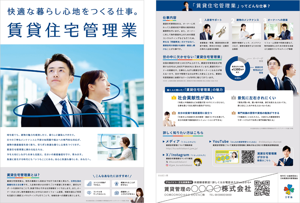 賃貸住宅管理業 仕事紹介リーフレット