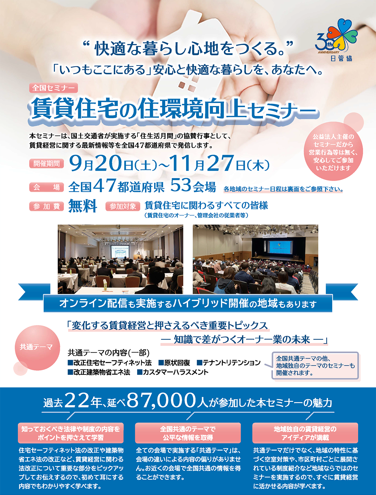 賃貸住宅の住環境向上セミナー