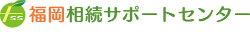 株式会社福岡相続サポートセンター