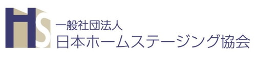 一般社団法人日本ホームステージング協会