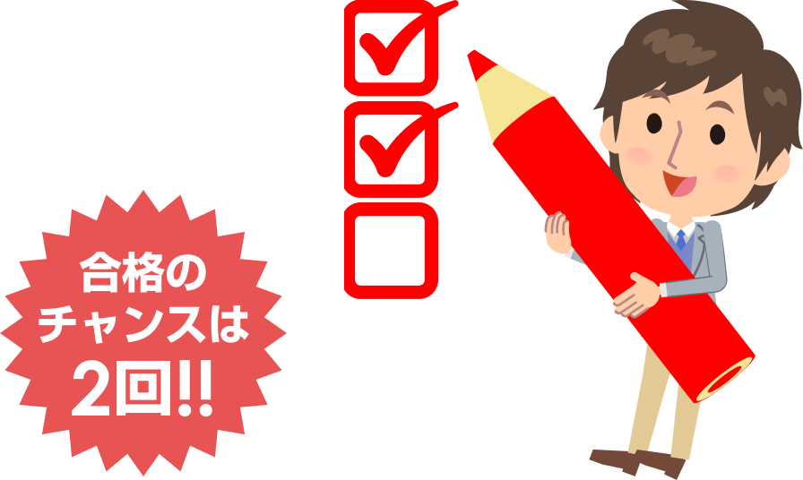 2日程の試験日を設定