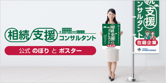 公式のぼりとポスター