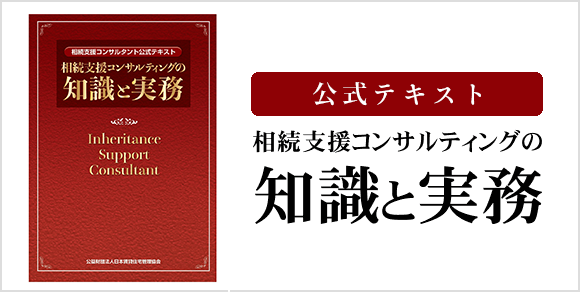 存続支援コンサルティングの知識と実務