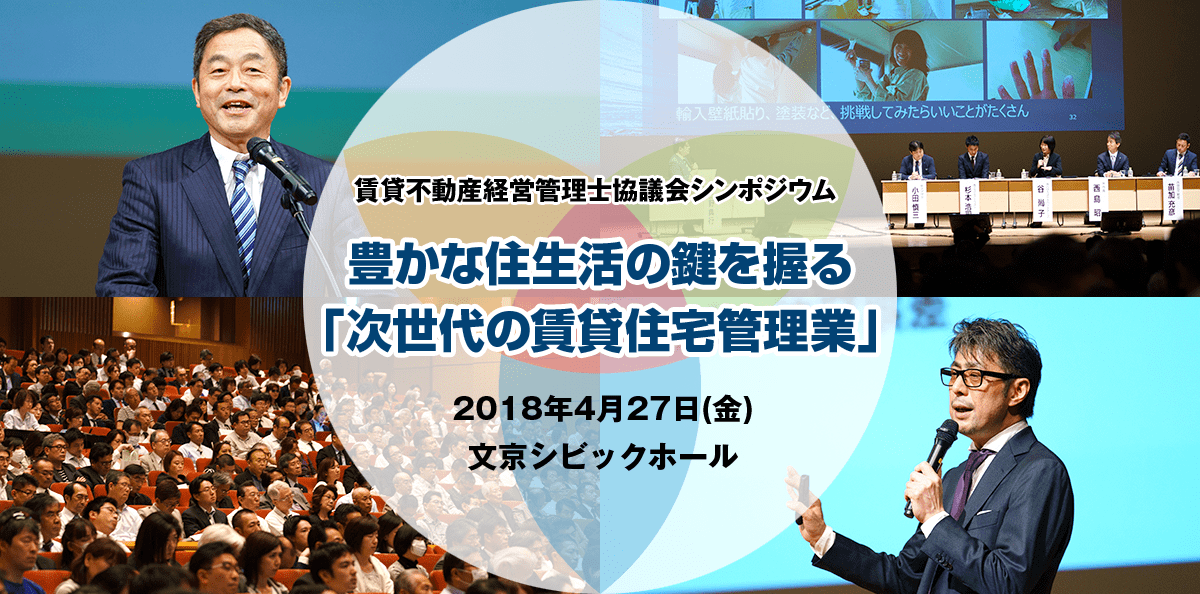 2018年4月27日（金）文京シビックホール